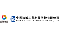 中國海誠工程科技股份有限公司