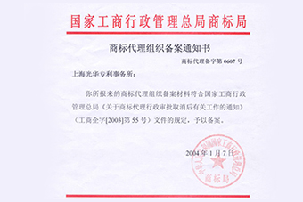商標代理資質