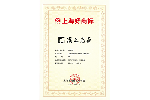 上海好商標
